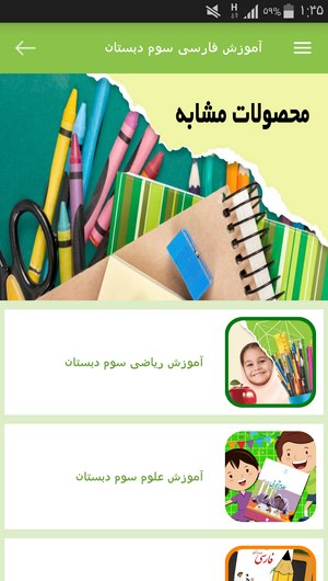 اسکرین شات 4 برنامه آموزش فارسی سوم دبستان
