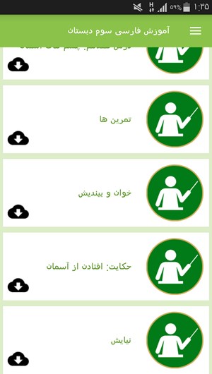اسکرین شات 5 برنامه آموزش فارسی سوم دبستان