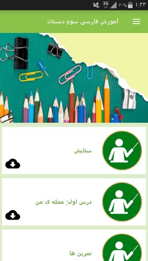 اسکرین شات 10 برنامه آموزش فارسی سوم دبستان