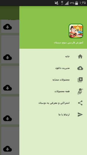 اسکرین شات 9 برنامه آموزش فارسی سوم دبستان