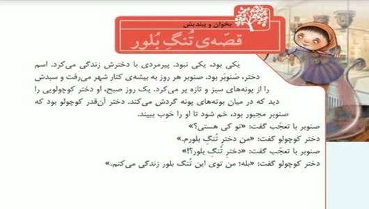 اسکرین شات 8 برنامه آموزش فارسی سوم دبستان