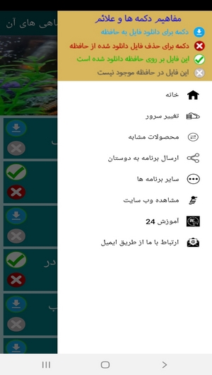 اسکرین شات 7 برنامه نحوه نگهداری آکواریوم و ماهی های آن