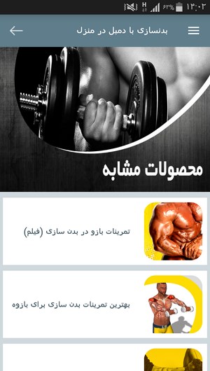 اسکرین شات 6 برنامه بدنسازی با دمبل در منزل