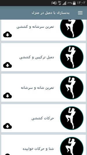 اسکرین شات 7 برنامه بدنسازی با دمبل در منزل