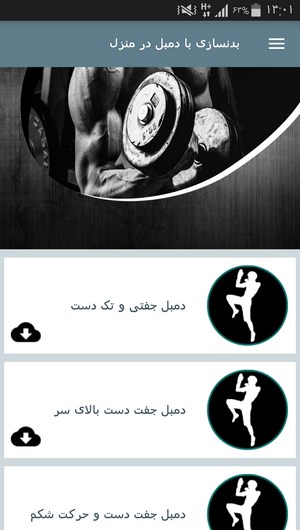 اسکرین شات 10 برنامه بدنسازی با دمبل در منزل