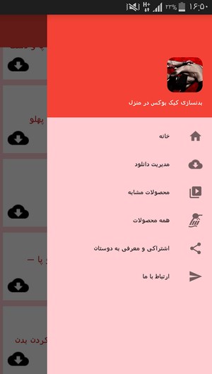اسکرین شات 5 برنامه بدنسازی کیک بوکس در منزل