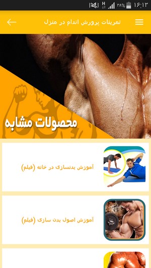 اسکرین شات 10 برنامه تمرینات پرورش اندام در منزل