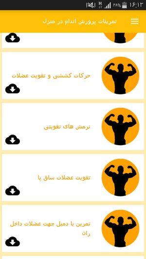 اسکرین شات 6 برنامه تمرینات پرورش اندام در منزل