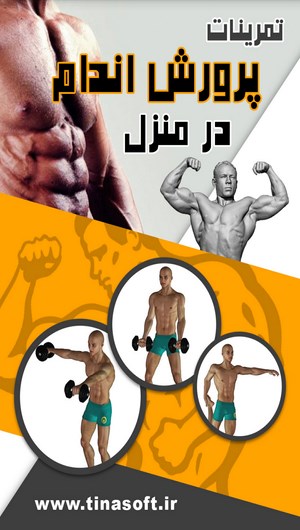 اسکرین شات 9 برنامه تمرینات پرورش اندام در منزل