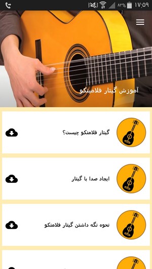 اسکرین شات 2 برنامه آموزش گیتار فلامینکو
