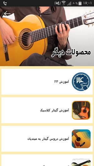 اسکرین شات 7 برنامه آموزش گیتار فلامینکو