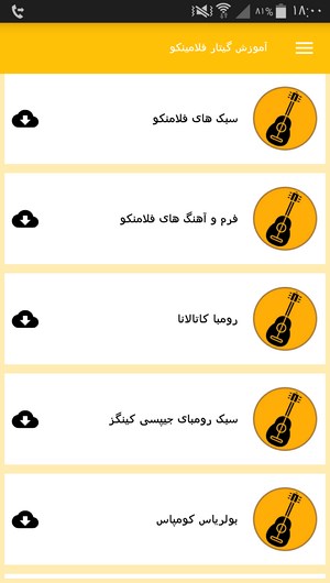 اسکرین شات 4 برنامه آموزش گیتار فلامینکو