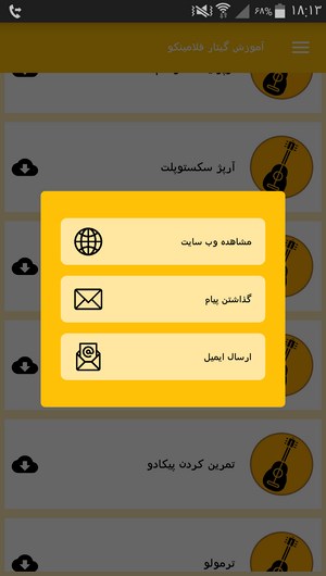 اسکرین شات 10 برنامه آموزش گیتار فلامینکو