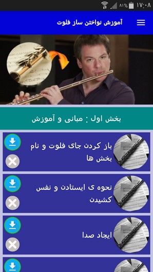 اسکرین شات 2 برنامه آموزش نواختن ساز فلوت