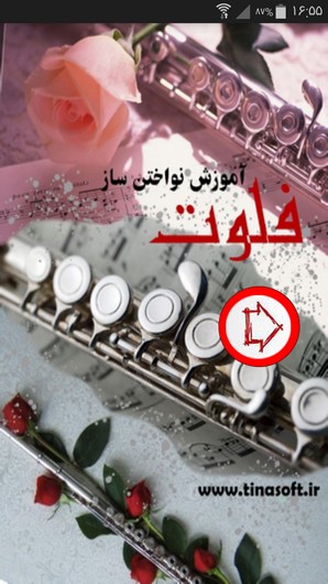 اسکرین شات 1 برنامه آموزش نواختن ساز فلوت
