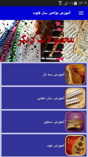 اسکرین شات 8 برنامه آموزش نواختن ساز فلوت