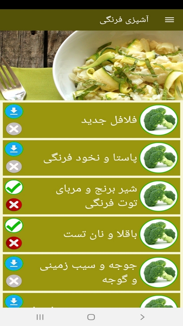 اسکرین شات 9 برنامه آشپزی فرنگی