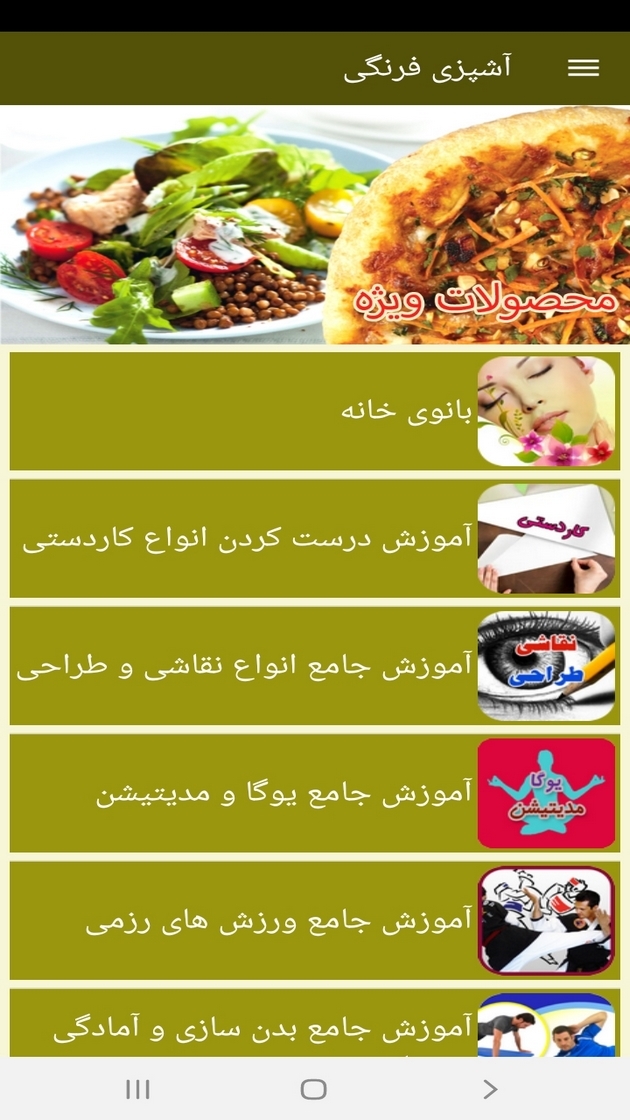 اسکرین شات 12 برنامه آشپزی فرنگی