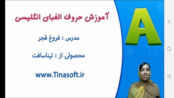 اسکرین شات 2 برنامه آموزش حروف الفبای انگلیسی با فروغ