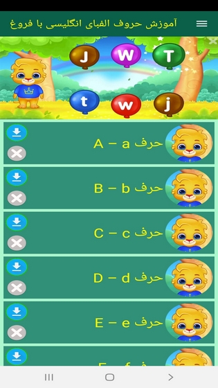 اسکرین شات 3 برنامه آموزش حروف الفبای انگلیسی با فروغ