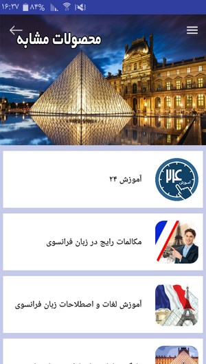 اسکرین شات 9 برنامه آموزش 500 لغت رایج در زبان فرانسوی