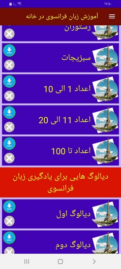اسکرین شات 6 برنامه آموزش زبان فرانسوی در خانه