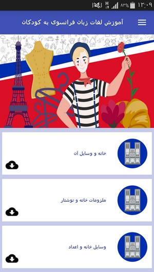 اسکرین شات 4 برنامه آموزش لغات زبان فرانسوی به کودکان