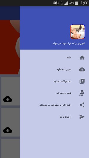 اسکرین شات 6 برنامه آموزش زبان فرانسوی در خواب