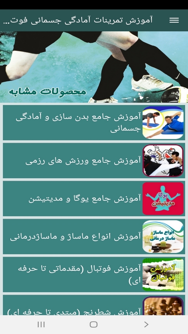 اسکرین شات 8 برنامه آموزش تمرینات آمادگی جسمانی فوتسال
