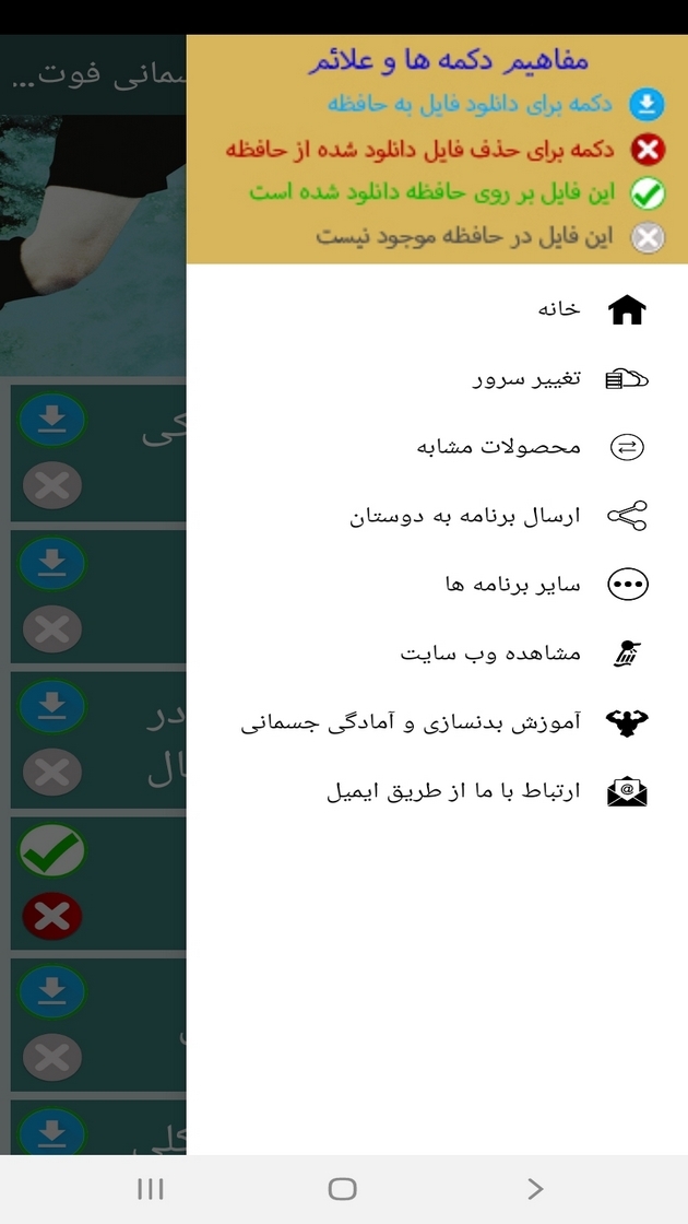 اسکرین شات 3 برنامه آموزش تمرینات آمادگی جسمانی فوتسال