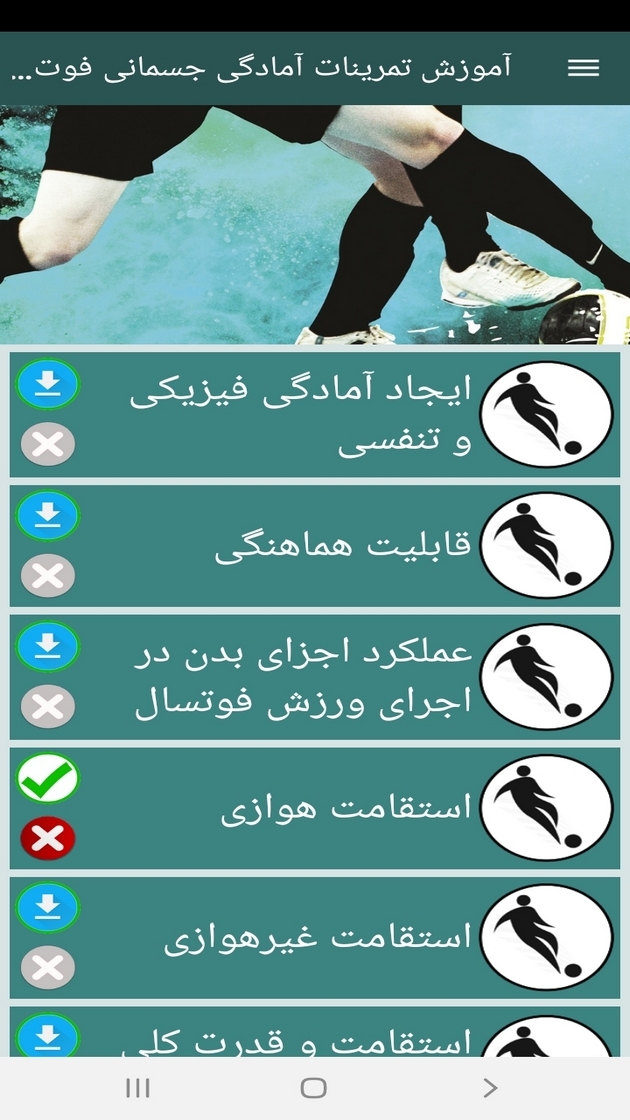 اسکرین شات 4 برنامه آموزش تمرینات آمادگی جسمانی فوتسال
