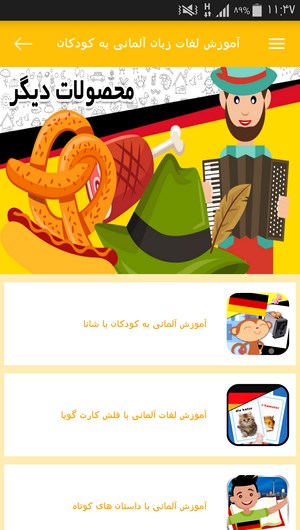 اسکرین شات 7 برنامه آموزش لغات زبان آلمانی به کودکان