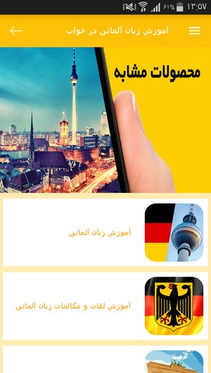 اسکرین شات 5 برنامه آموزش زبان آلمانی در خواب