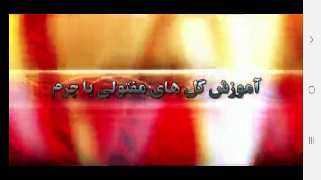 اسکرین شات 9 برنامه آموزش گل سازی با مفتول