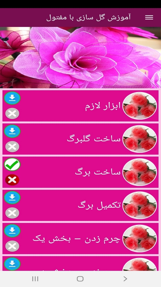 اسکرین شات 11 برنامه آموزش گل سازی با مفتول