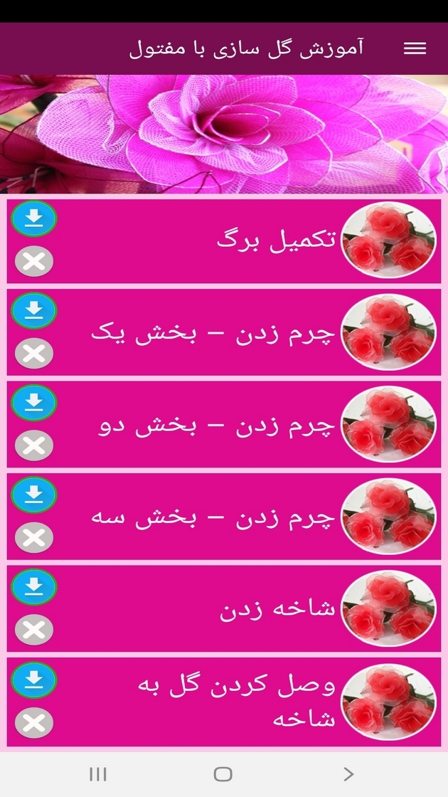 اسکرین شات 10 برنامه آموزش گل سازی با مفتول