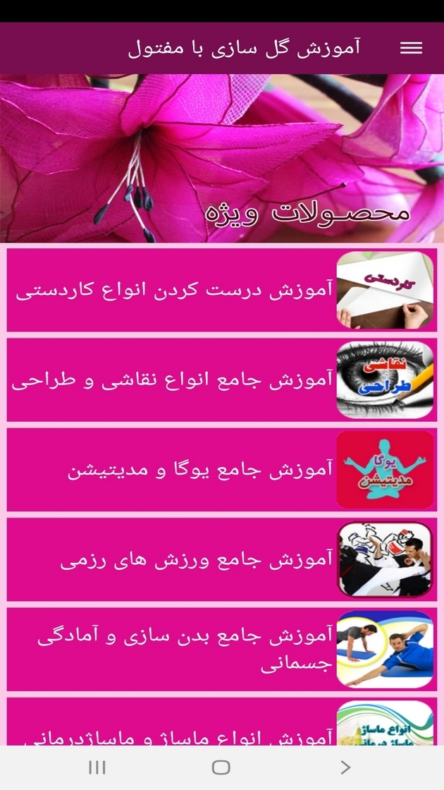 اسکرین شات 12 برنامه آموزش گل سازی با مفتول