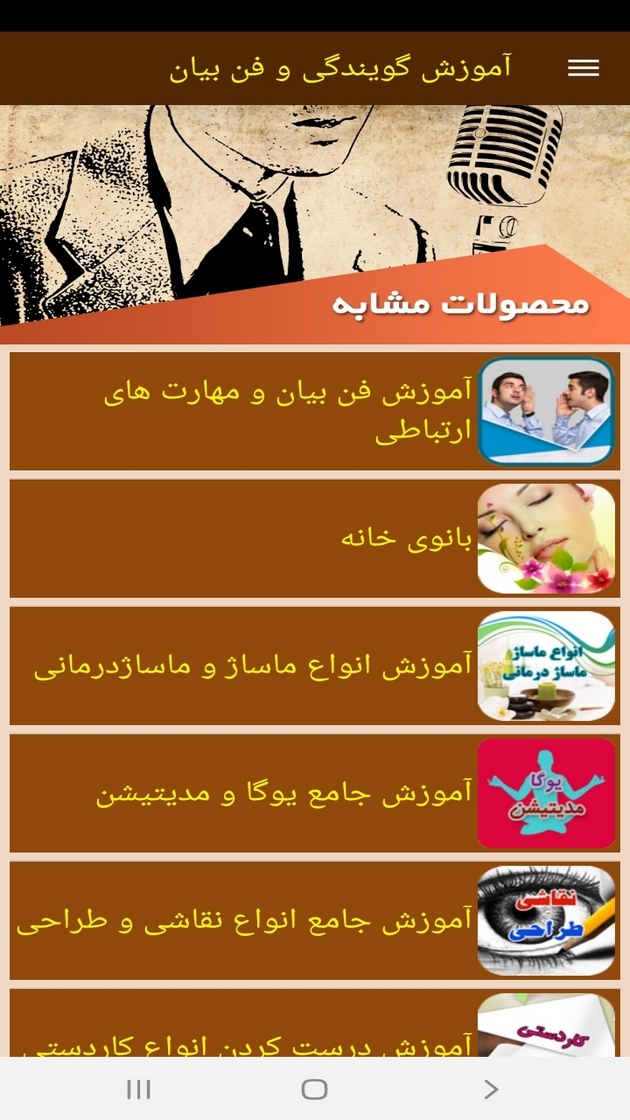 اسکرین شات 8 برنامه آموزش گویندگی و فن بیان