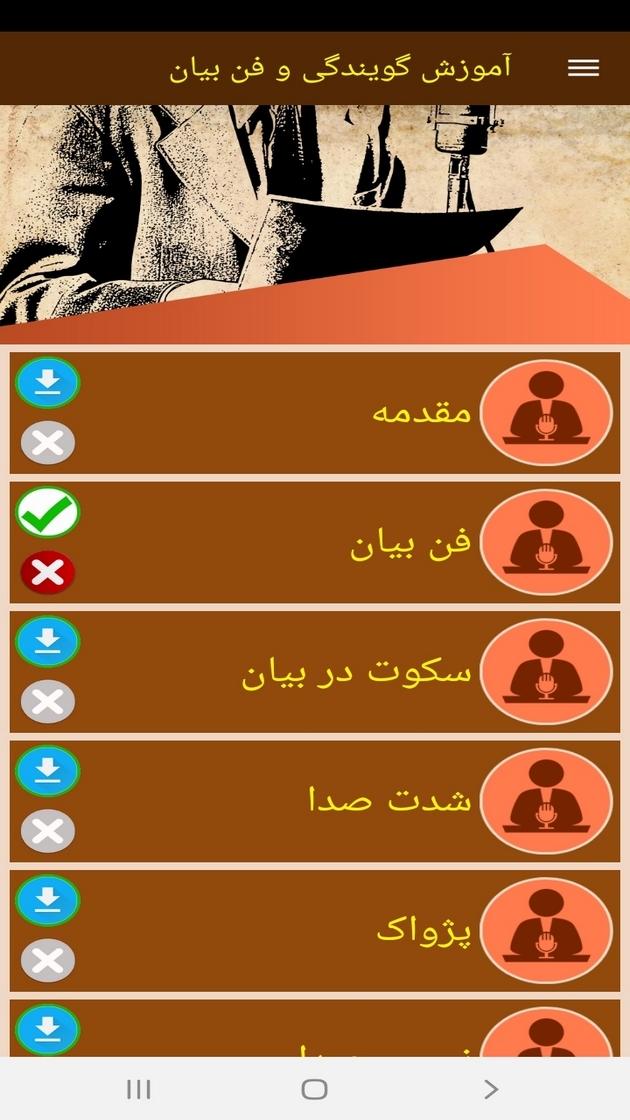 اسکرین شات 5 برنامه آموزش گویندگی و فن بیان