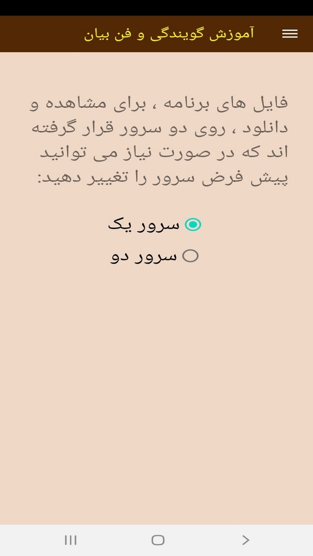 اسکرین شات 1 برنامه آموزش گویندگی و فن بیان