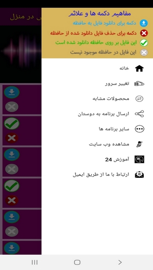 اسکرین شات 5 برنامه خودآموز فن بیان و گویندگی در منزل