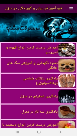 اسکرین شات 7 برنامه خودآموز فن بیان و گویندگی در منزل