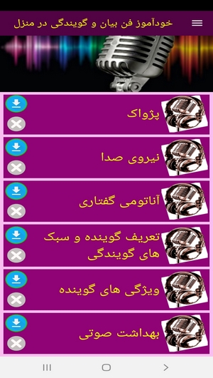 اسکرین شات 9 برنامه خودآموز فن بیان و گویندگی در منزل