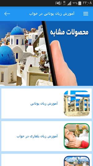 اسکرین شات 9 برنامه آموزش زبان یونانی در خواب