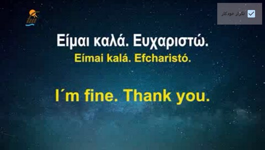 اسکرین شات 6 برنامه آموزش زبان یونانی در خواب