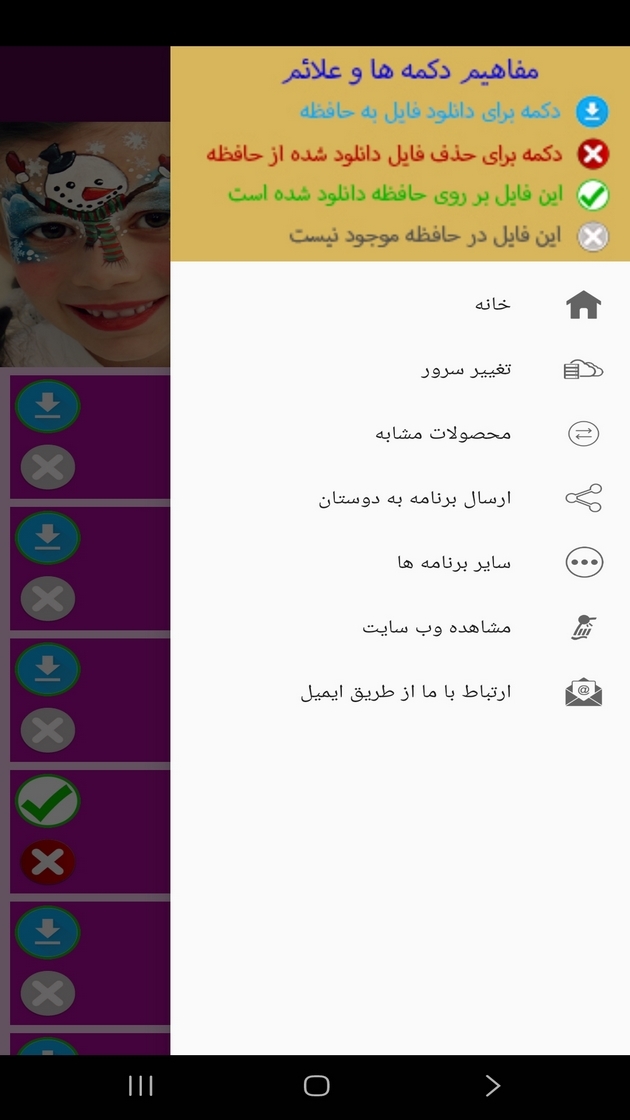 اسکرین شات 3 برنامه ‏آموزش گریم کودک