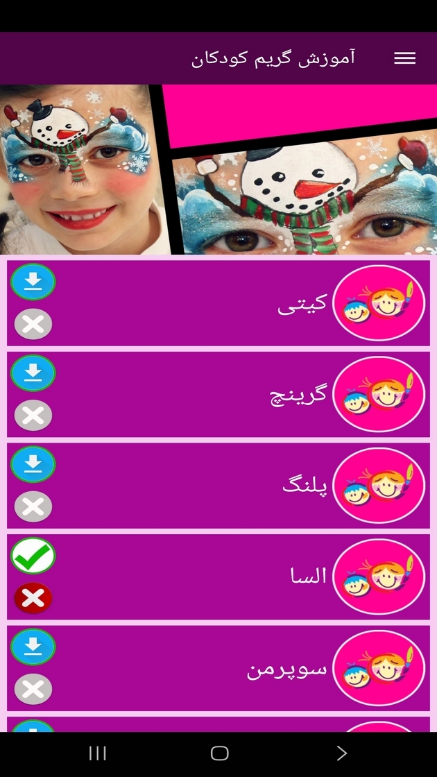 اسکرین شات 11 برنامه ‏آموزش گریم کودک