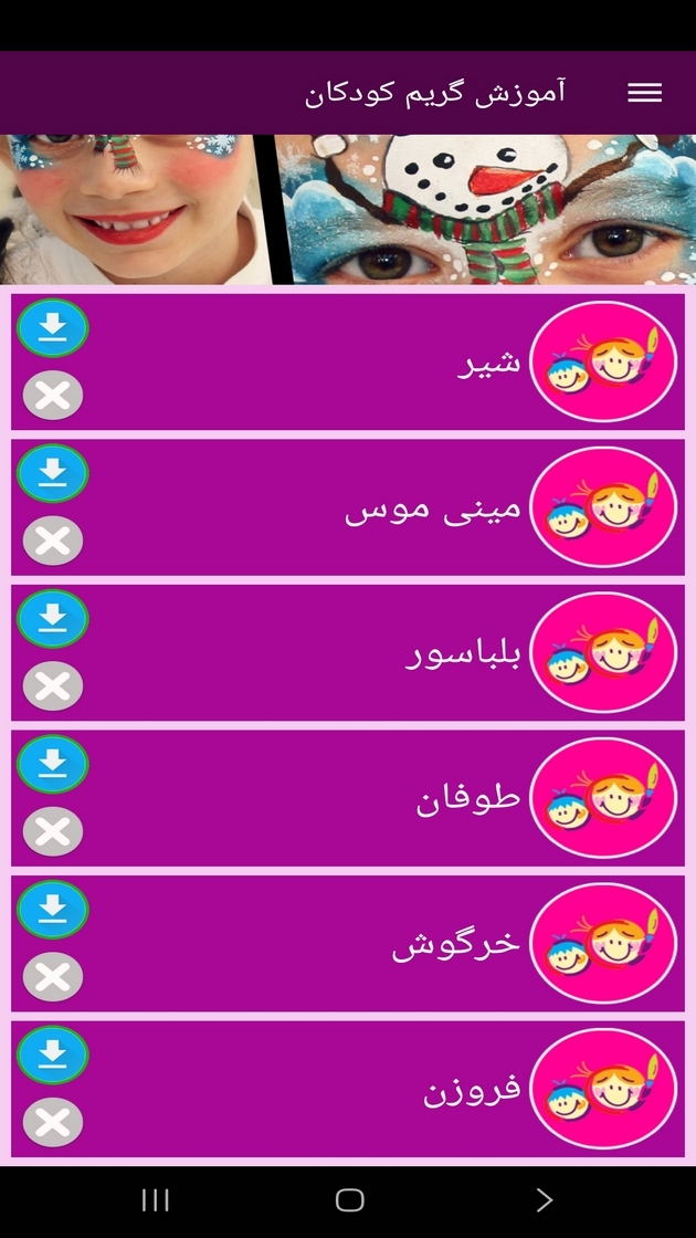 اسکرین شات 10 برنامه ‏آموزش گریم کودک