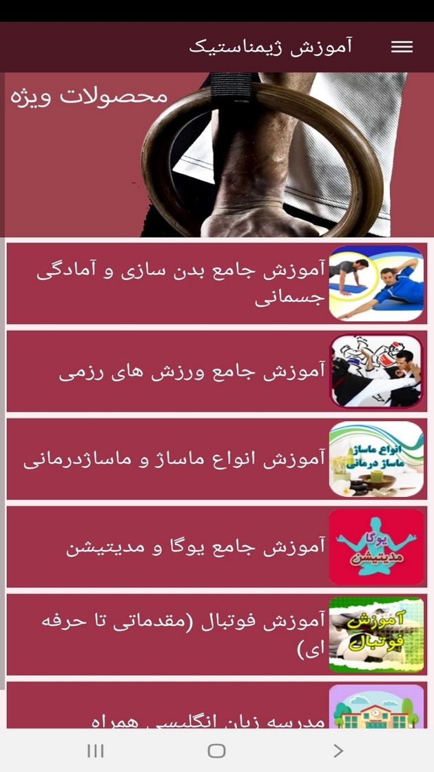 اسکرین شات 5 برنامه آموزش ژیمناستیک