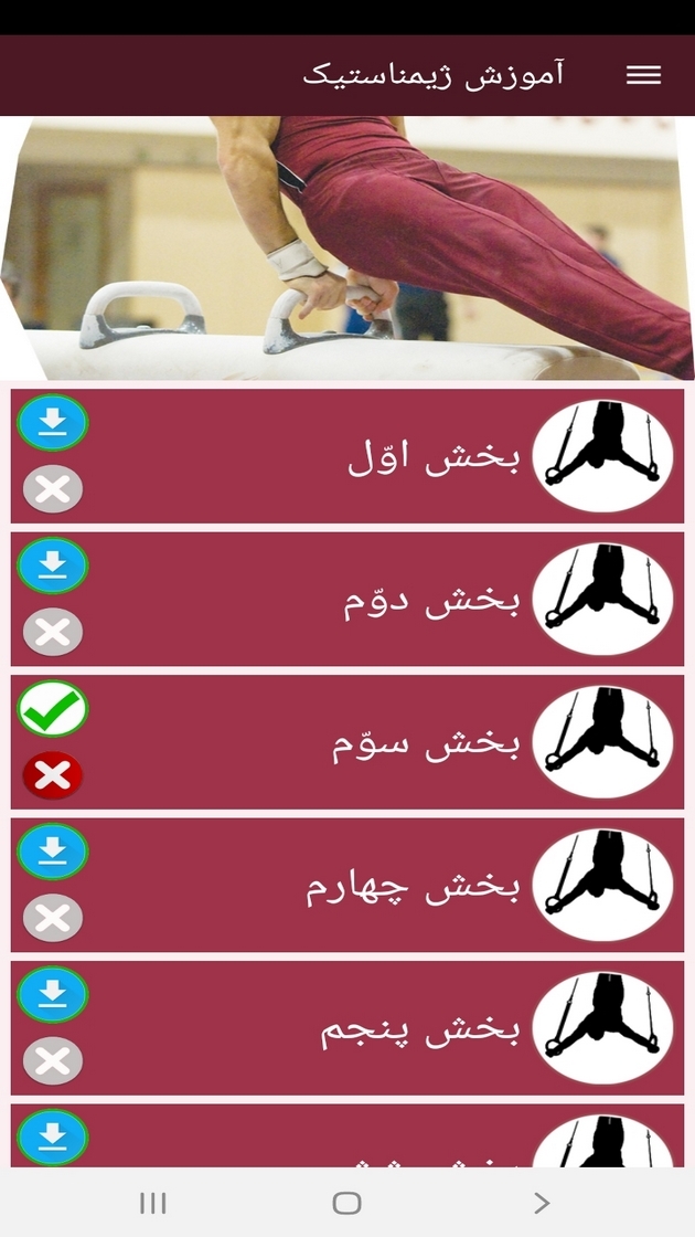 اسکرین شات 12 برنامه آموزش ژیمناستیک